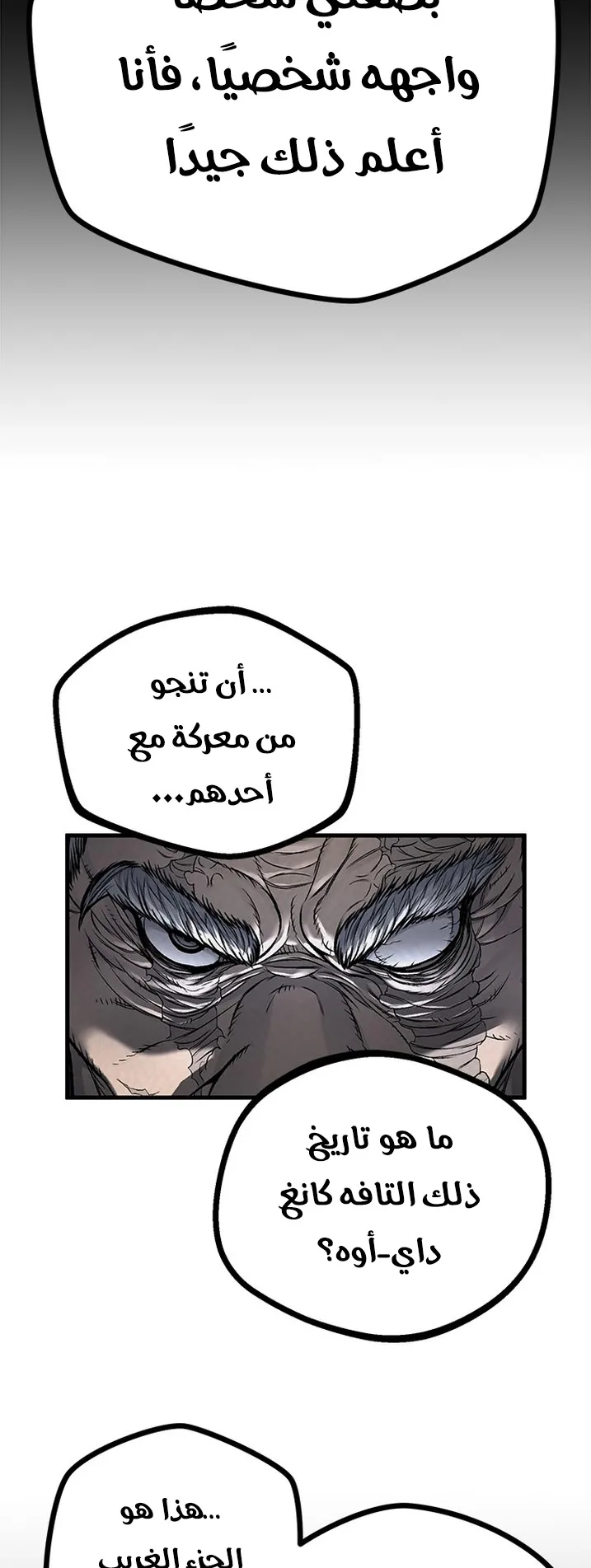 Festival of warriors الفصل 18 صفحة 47