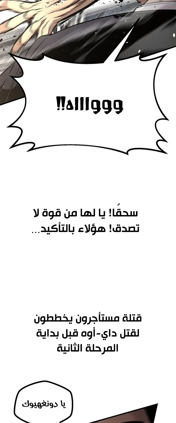 Festival of warriors الفصل 18 صفحة 64