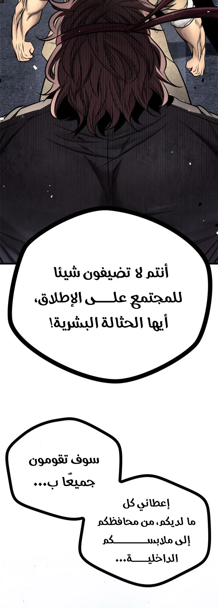 Festival of warriors الفصل 18 صفحة 74