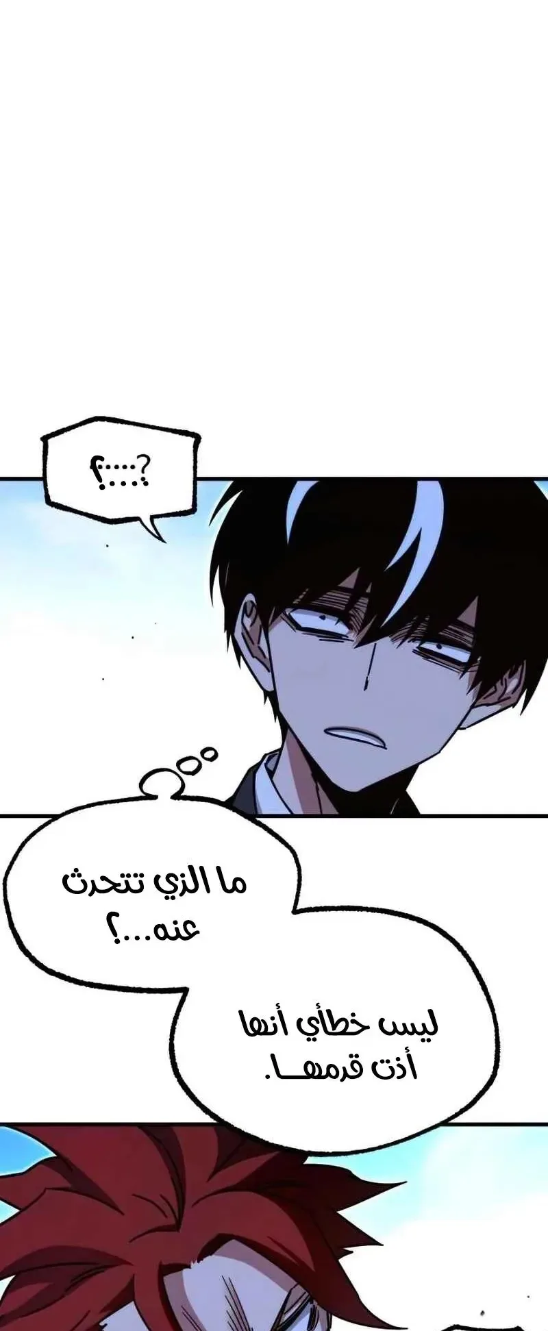 I Took Over the Academy With a Single Sashimi Knife الفصل 27 صفحة 2