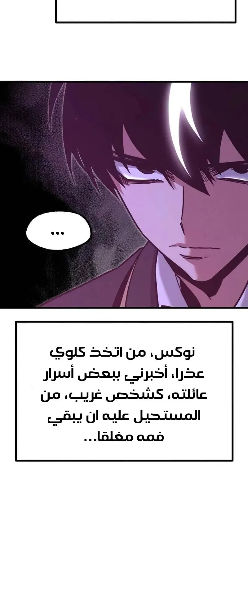 I Took Over the Academy With a Single Sashimi Knife الفصل 27 صفحة 8