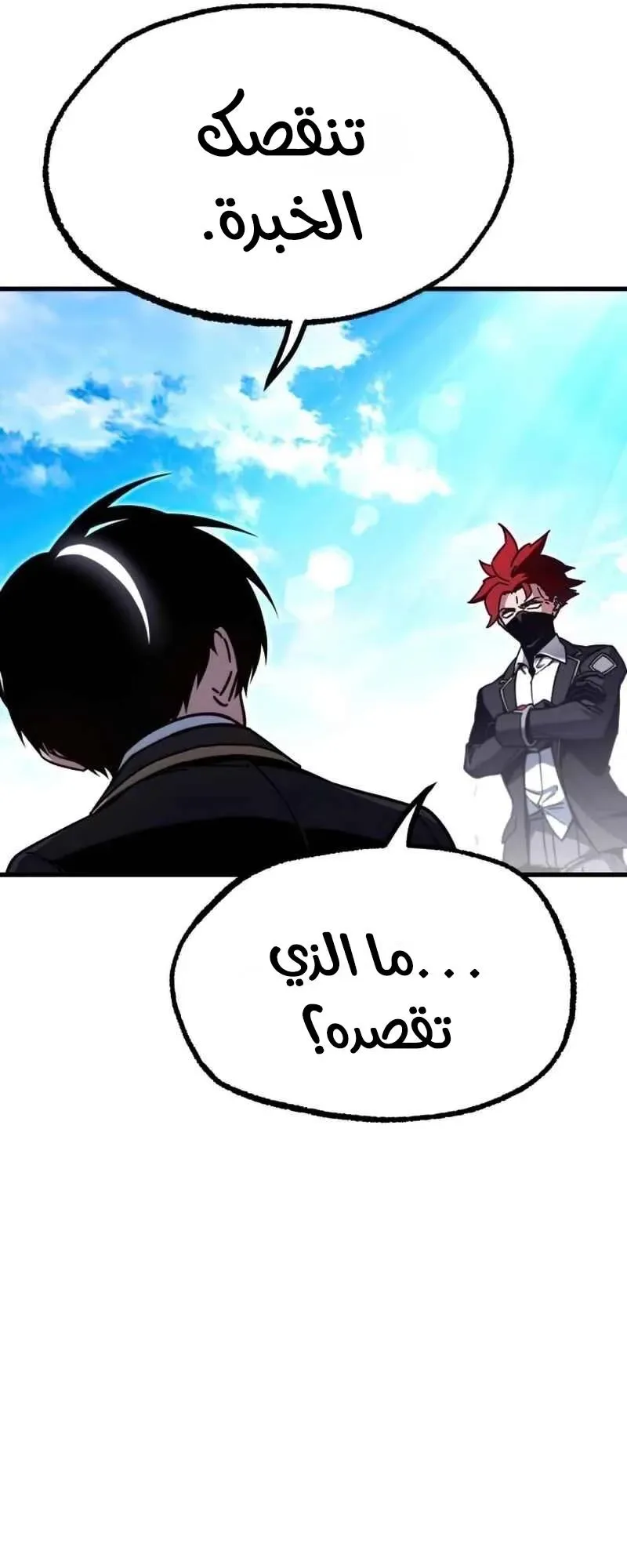 I Took Over the Academy With a Single Sashimi Knife الفصل 27 صفحة 10