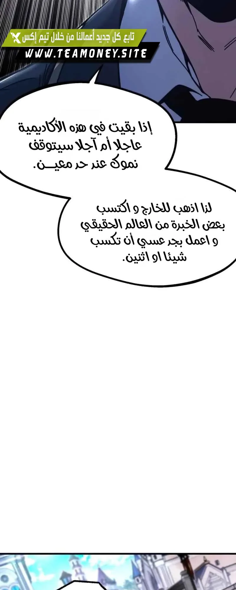 I Took Over the Academy With a Single Sashimi Knife الفصل 27 صفحة 12