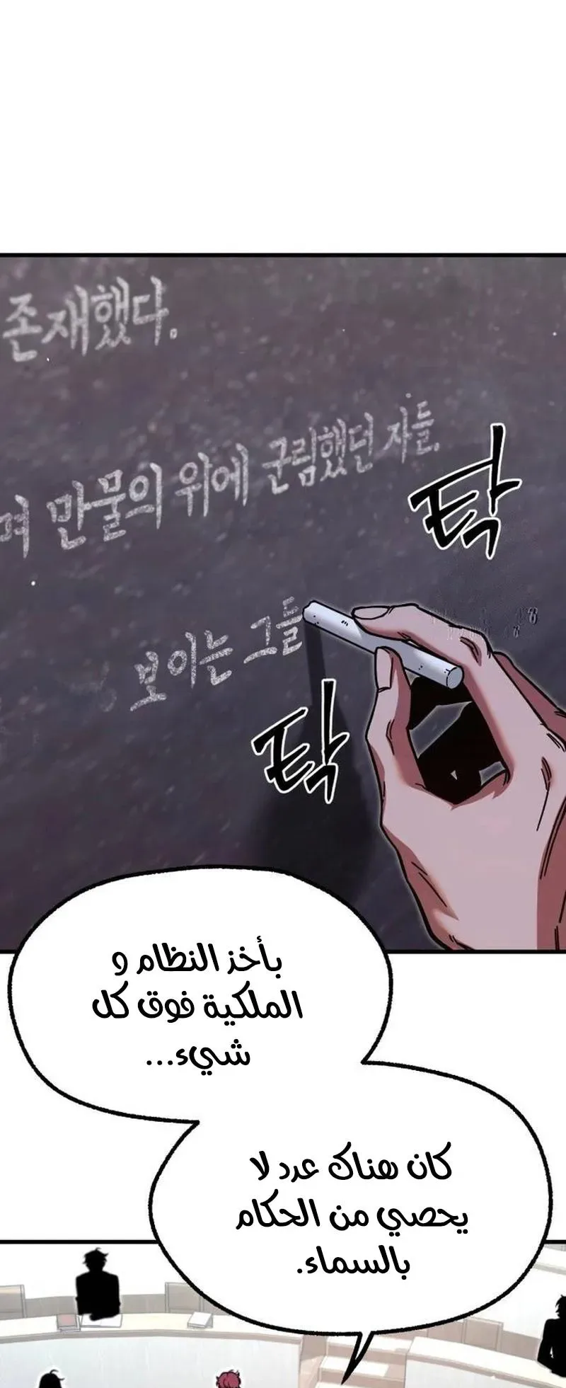 I Took Over the Academy With a Single Sashimi Knife الفصل 27 صفحة 15