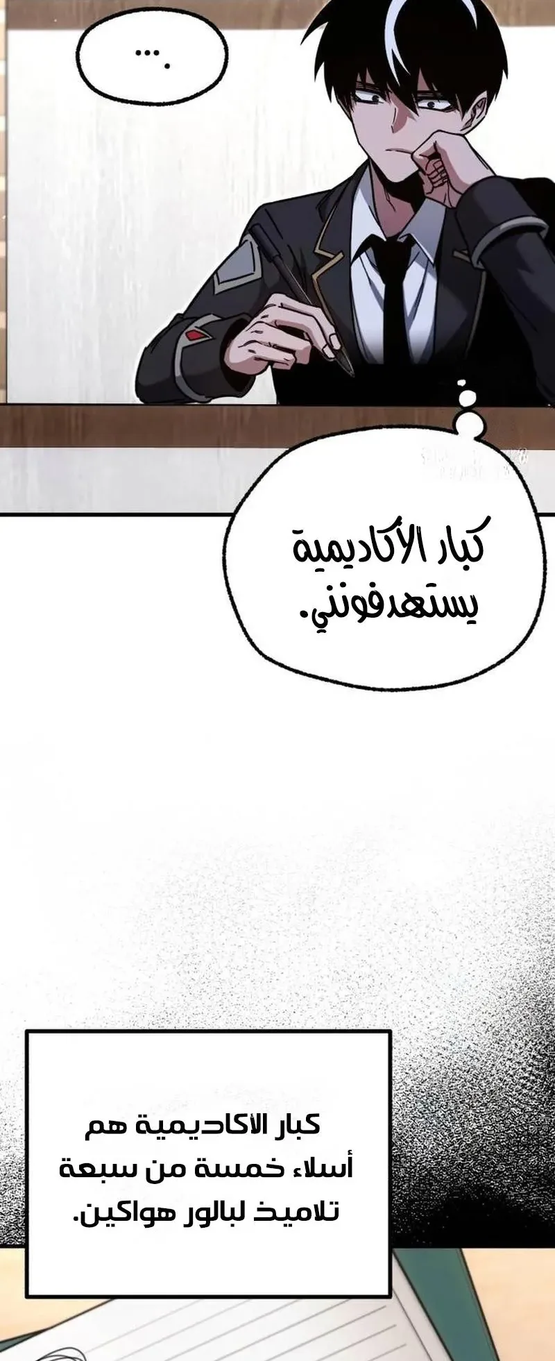 I Took Over the Academy With a Single Sashimi Knife الفصل 27 صفحة 17