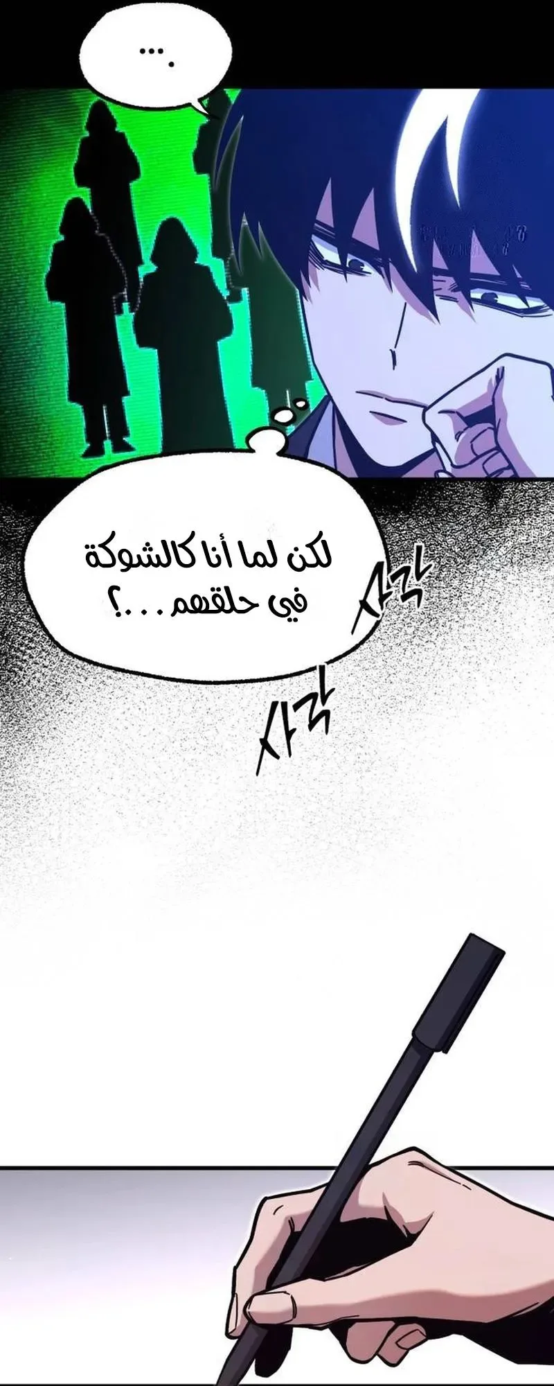 I Took Over the Academy With a Single Sashimi Knife الفصل 27 صفحة 20