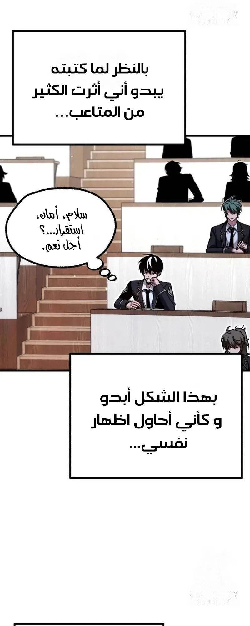 I Took Over the Academy With a Single Sashimi Knife الفصل 27 صفحة 22