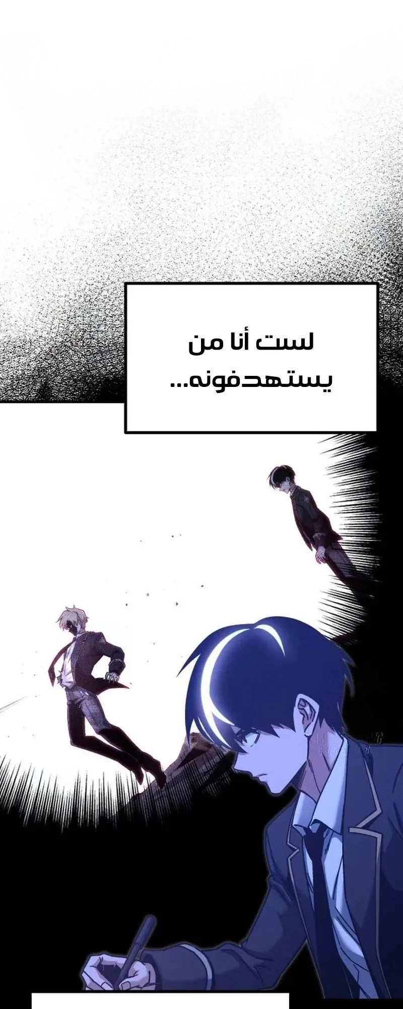 I Took Over the Academy With a Single Sashimi Knife الفصل 27 صفحة 25