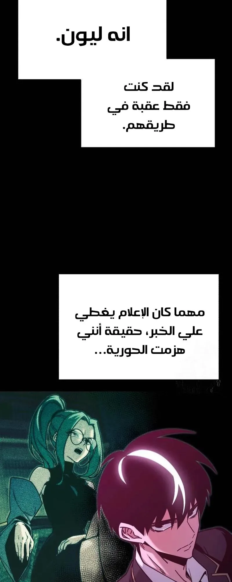 I Took Over the Academy With a Single Sashimi Knife الفصل 27 صفحة 26