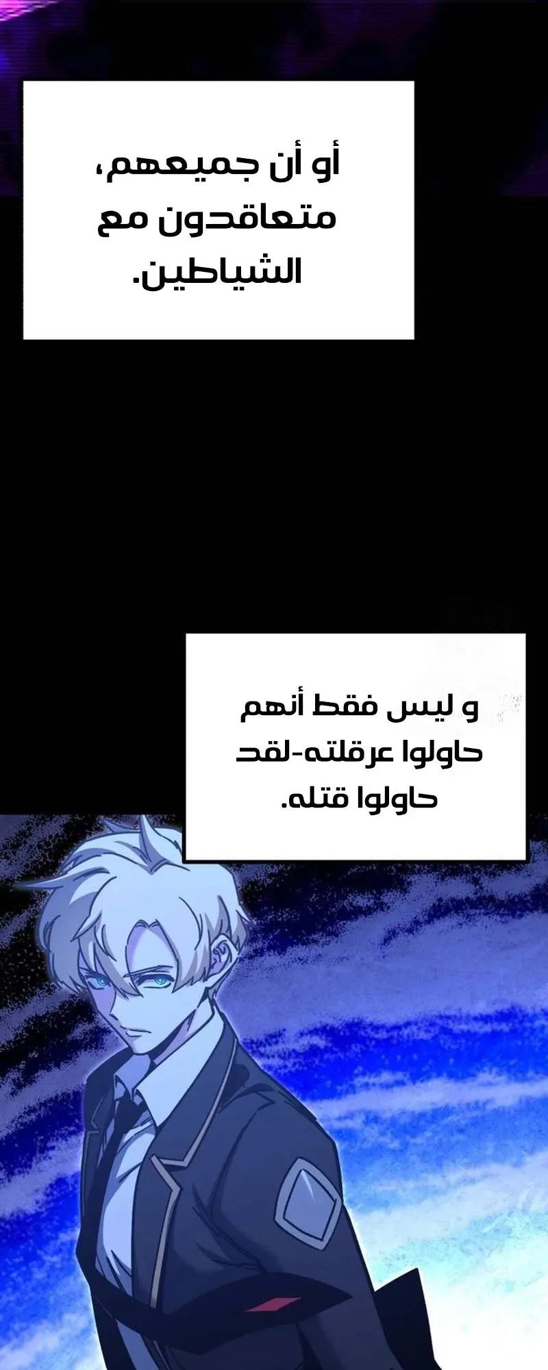 I Took Over the Academy With a Single Sashimi Knife الفصل 27 صفحة 28
