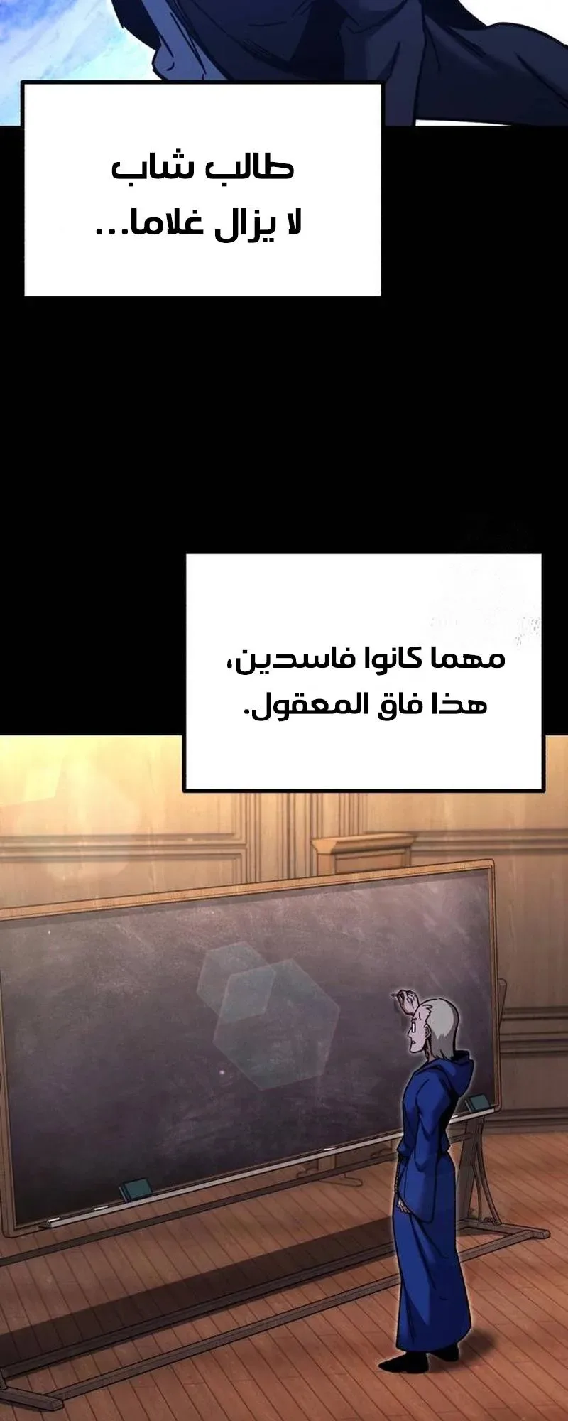 I Took Over the Academy With a Single Sashimi Knife الفصل 27 صفحة 29