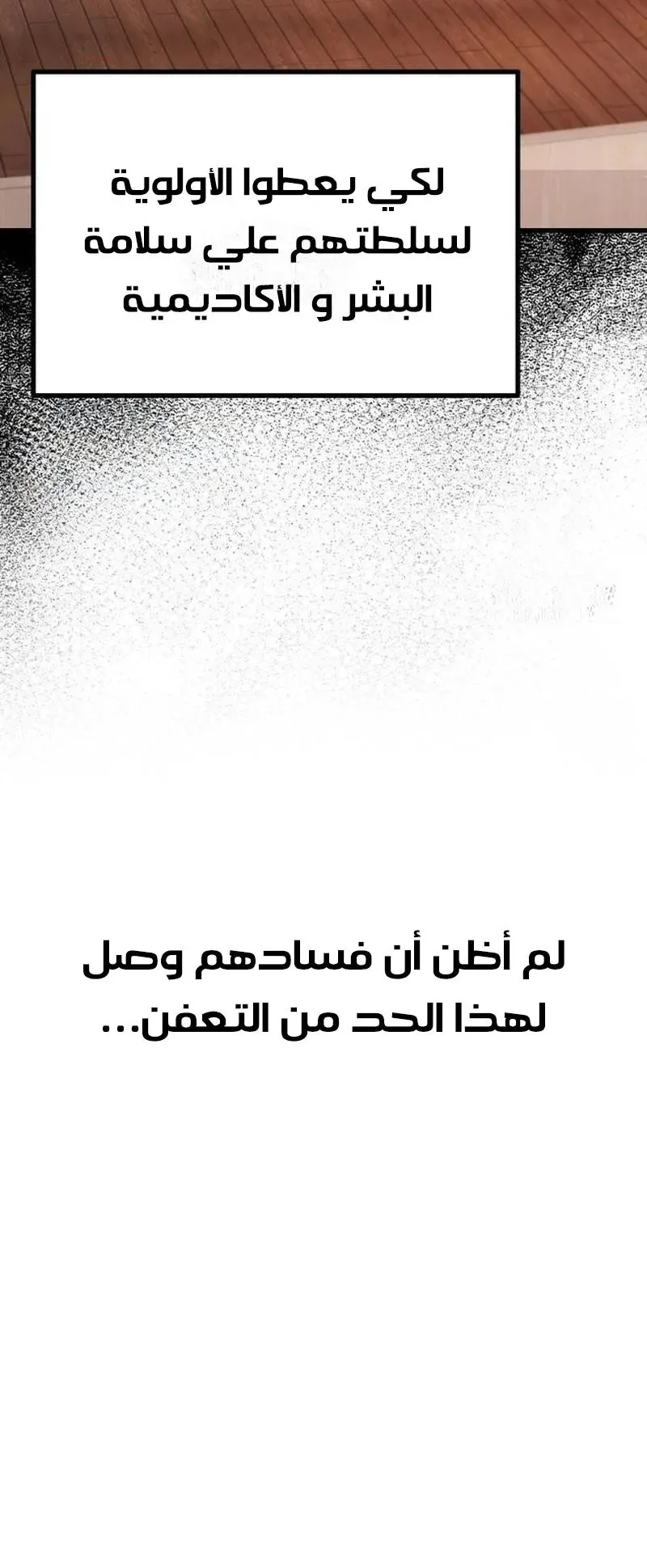 I Took Over the Academy With a Single Sashimi Knife الفصل 27 صفحة 30