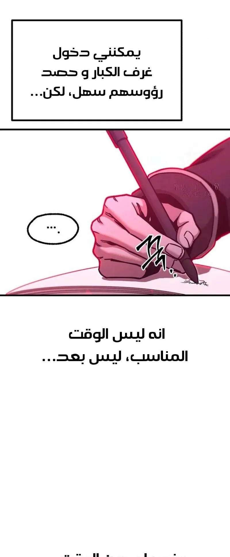 I Took Over the Academy With a Single Sashimi Knife الفصل 27 صفحة 31