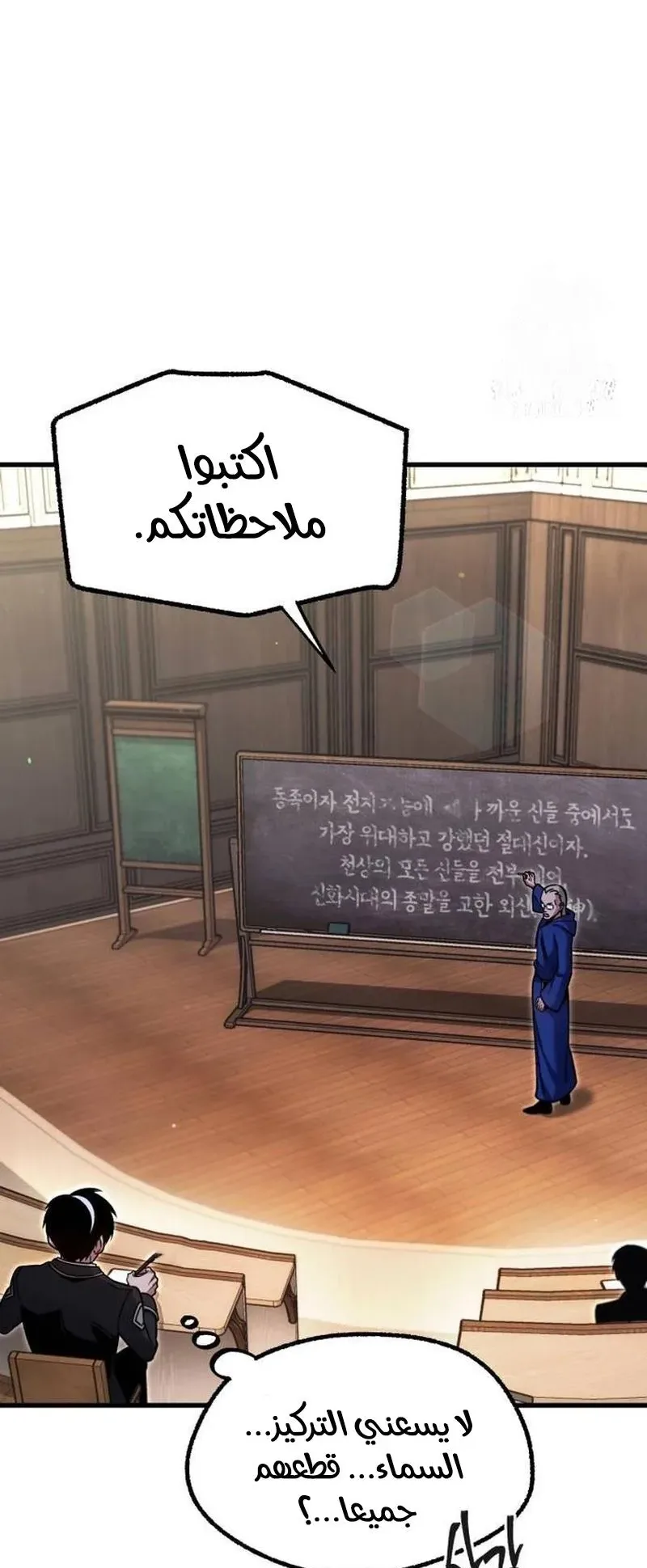 I Took Over the Academy With a Single Sashimi Knife الفصل 27 صفحة 33