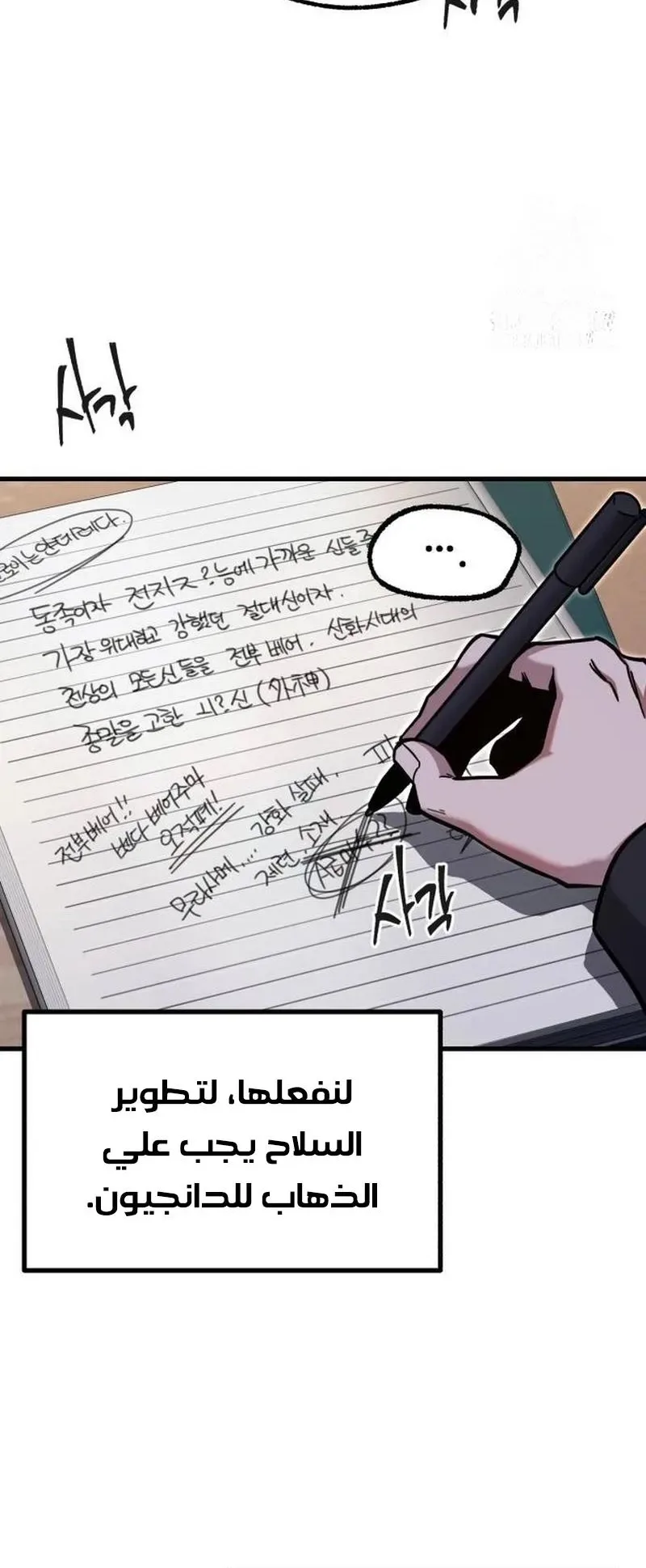 I Took Over the Academy With a Single Sashimi Knife الفصل 27 صفحة 34