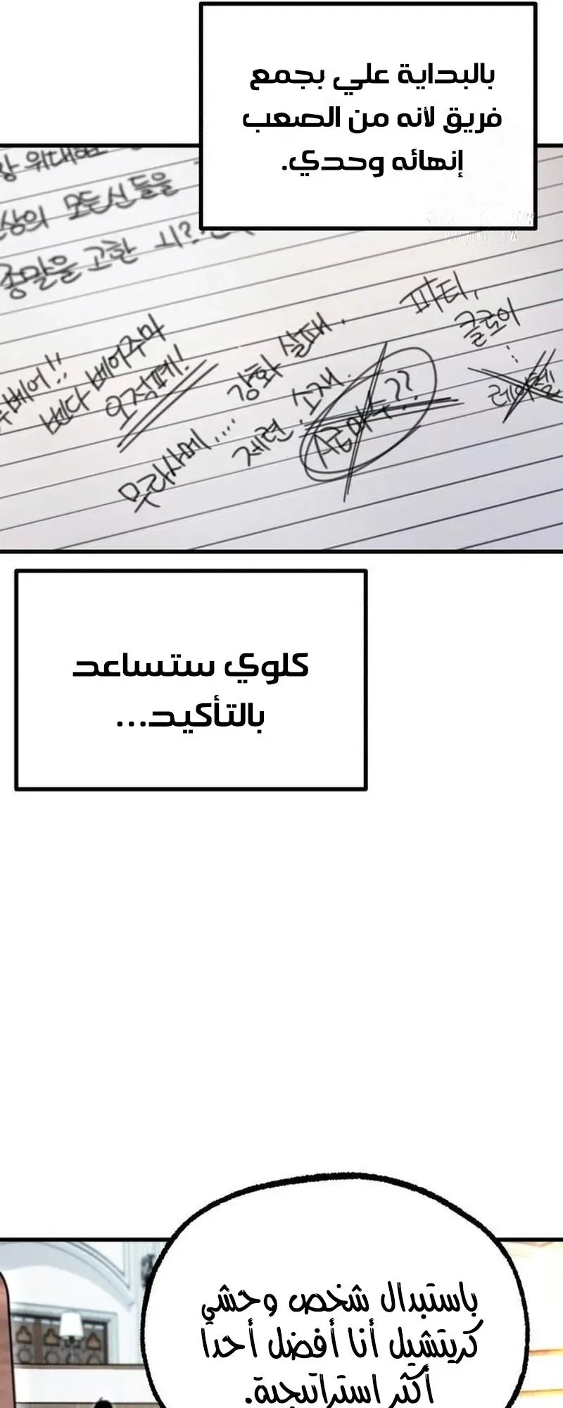I Took Over the Academy With a Single Sashimi Knife الفصل 27 صفحة 35