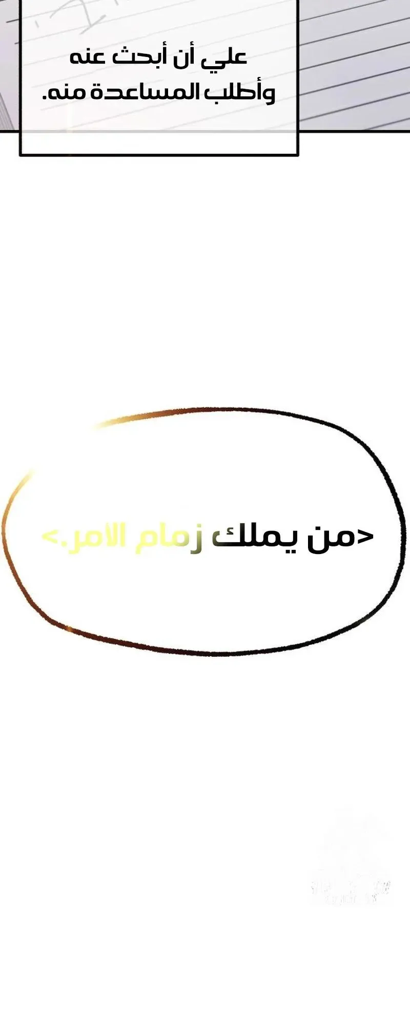 I Took Over the Academy With a Single Sashimi Knife الفصل 27 صفحة 38