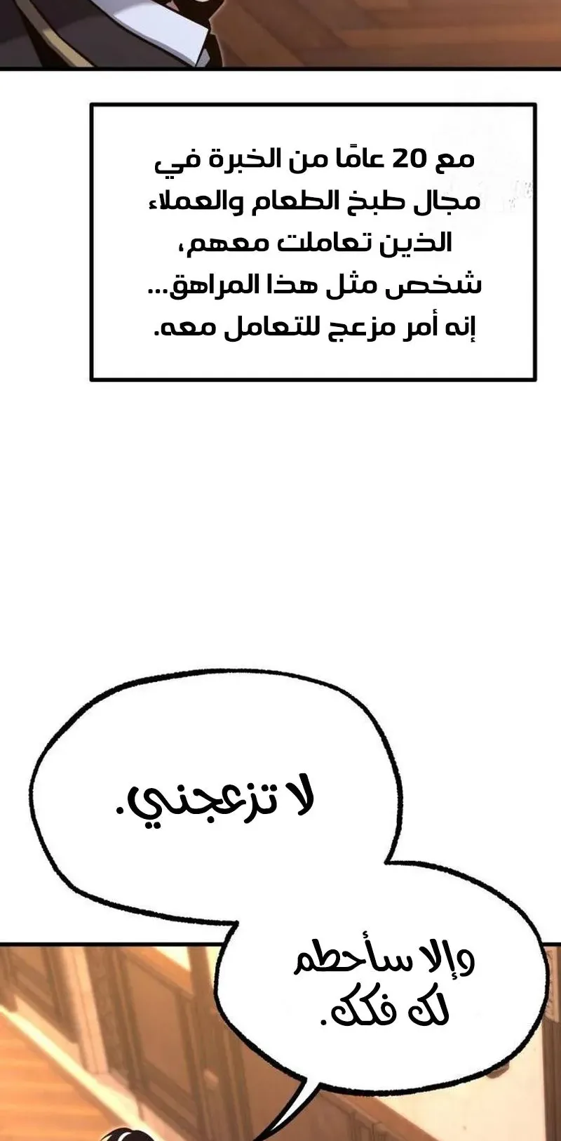 I Took Over the Academy With a Single Sashimi Knife الفصل 27 صفحة 43