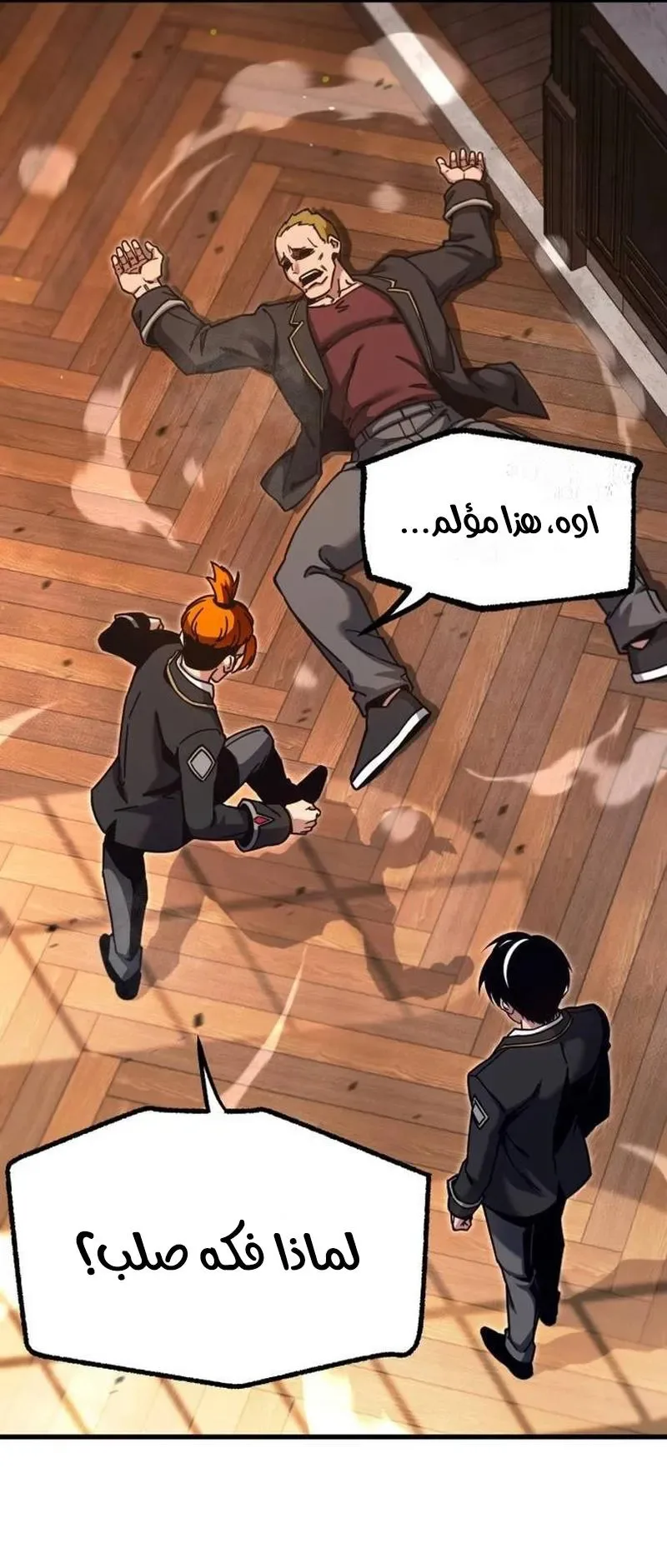 I Took Over the Academy With a Single Sashimi Knife الفصل 27 صفحة 50