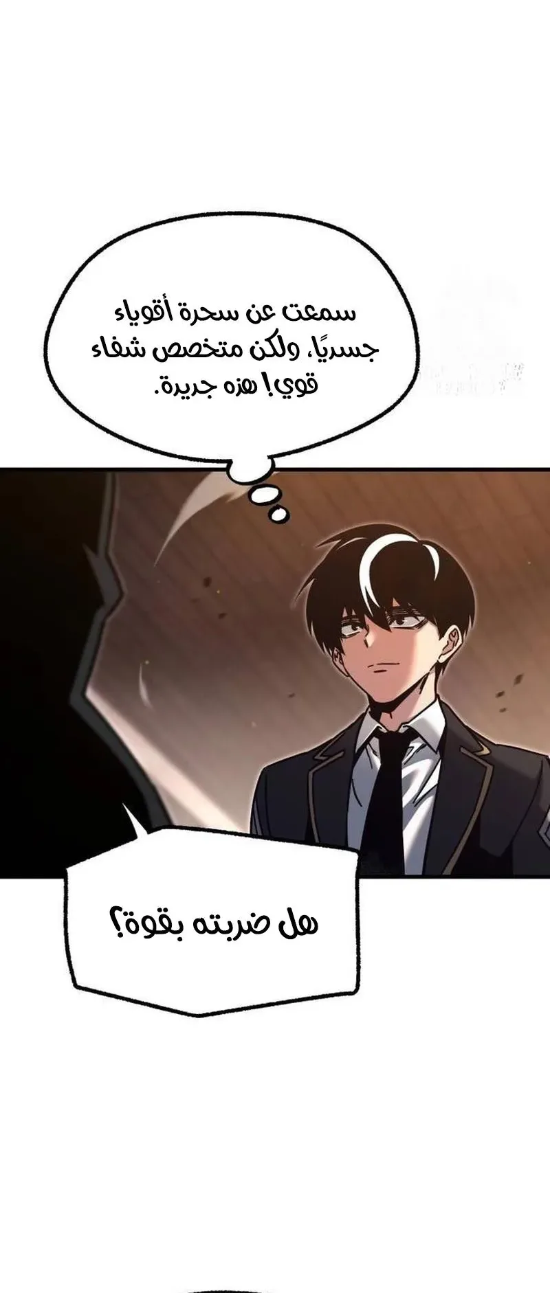 I Took Over the Academy With a Single Sashimi Knife الفصل 27 صفحة 51