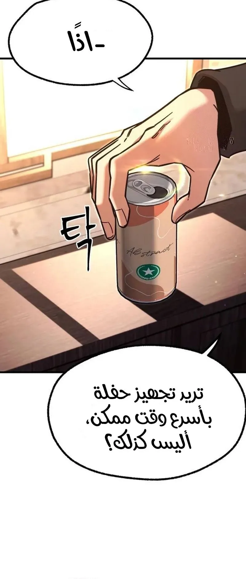 I Took Over the Academy With a Single Sashimi Knife الفصل 27 صفحة 54