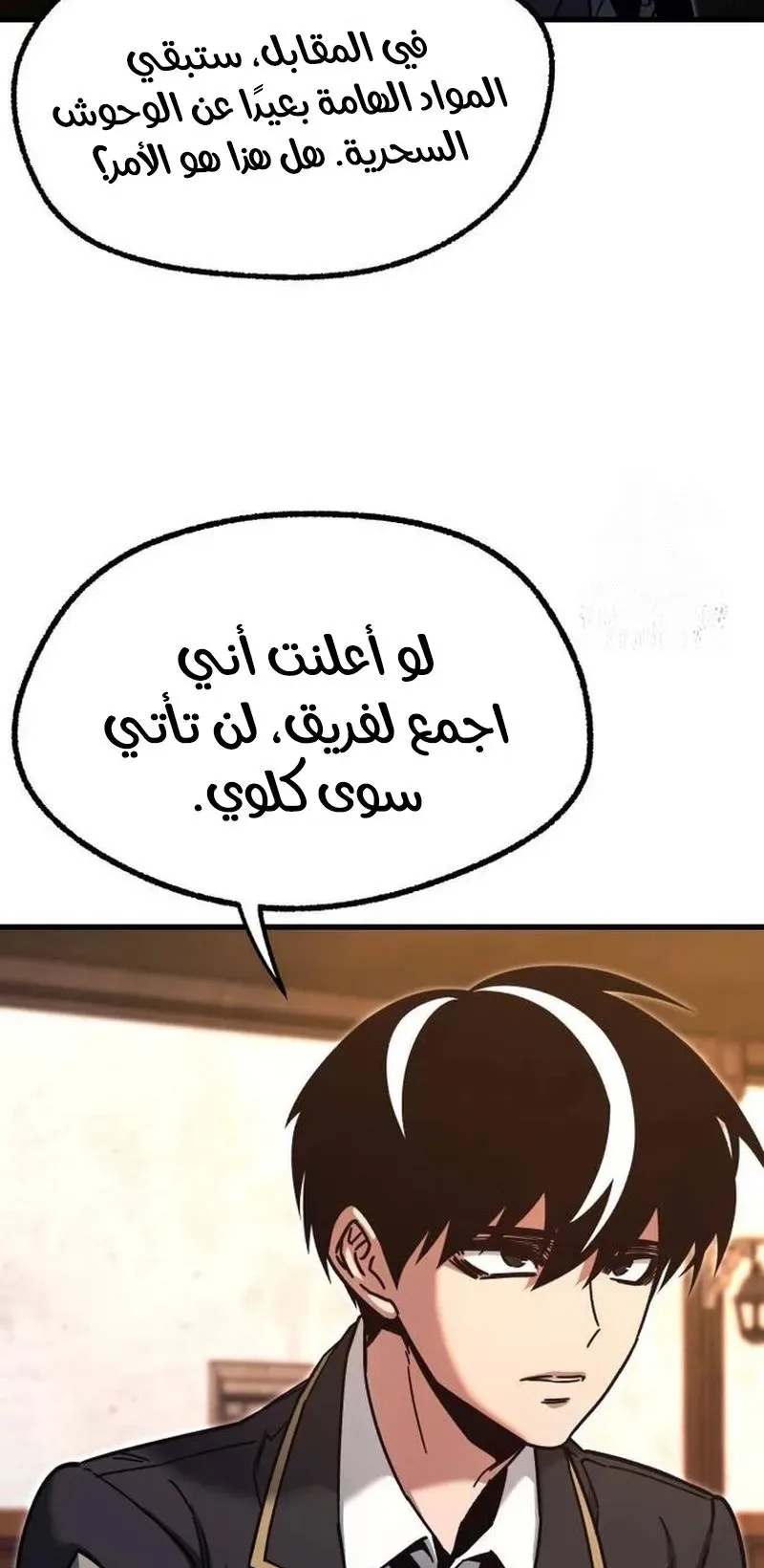 I Took Over the Academy With a Single Sashimi Knife الفصل 27 صفحة 56