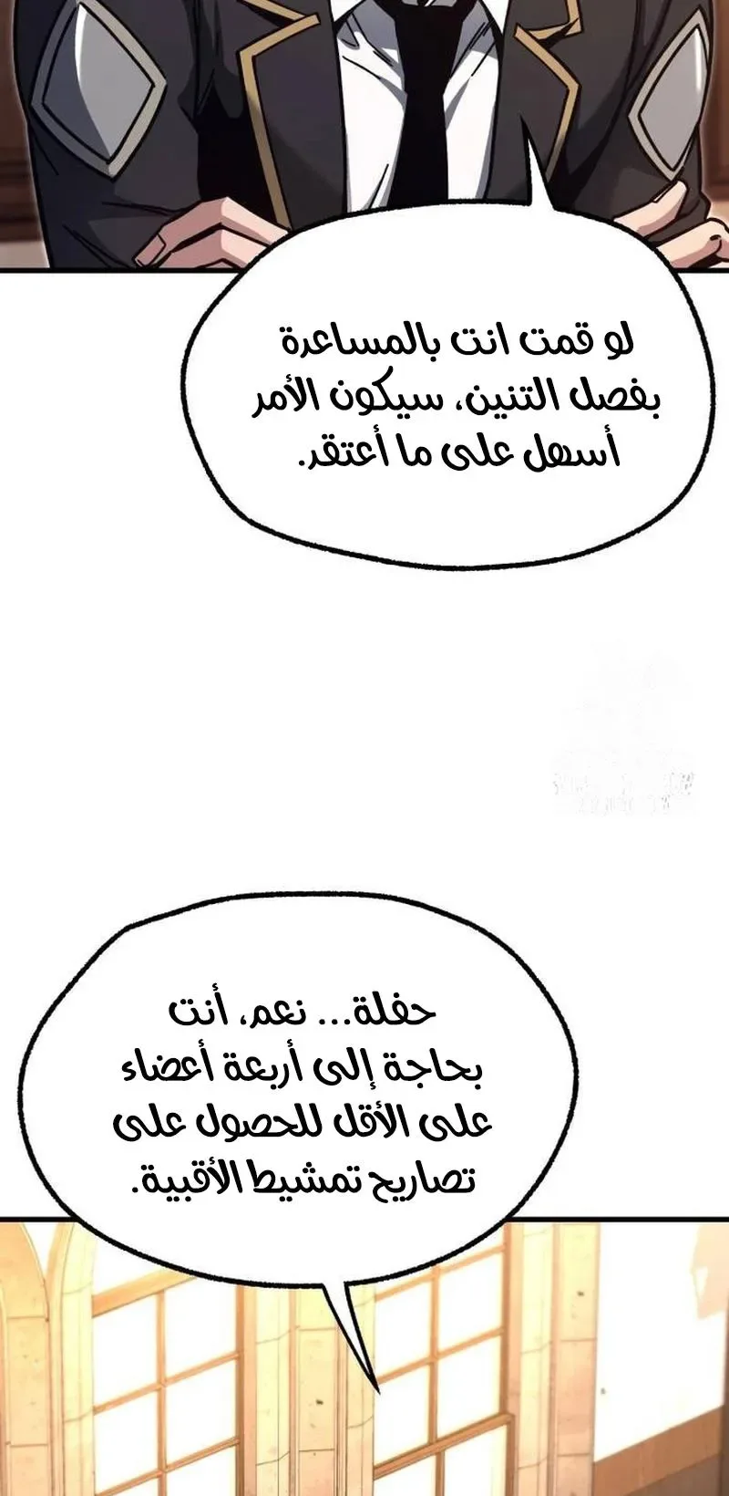 I Took Over the Academy With a Single Sashimi Knife الفصل 27 صفحة 57