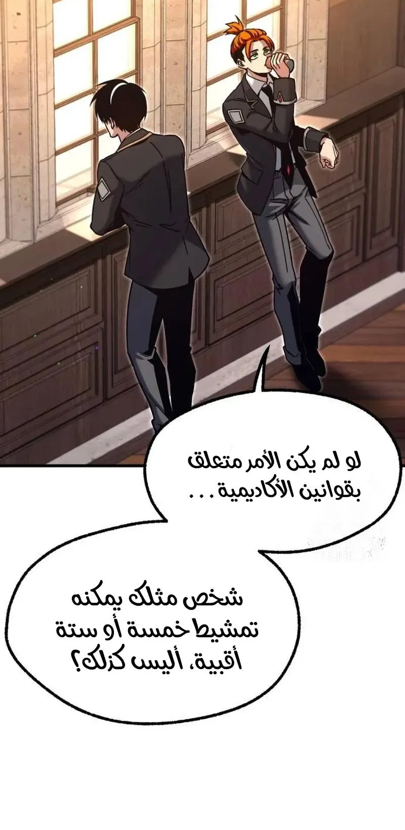 I Took Over the Academy With a Single Sashimi Knife الفصل 27 صفحة 58