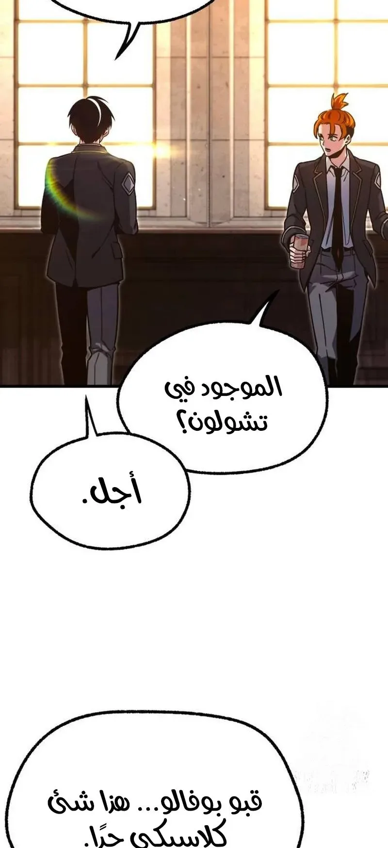 I Took Over the Academy With a Single Sashimi Knife الفصل 27 صفحة 66