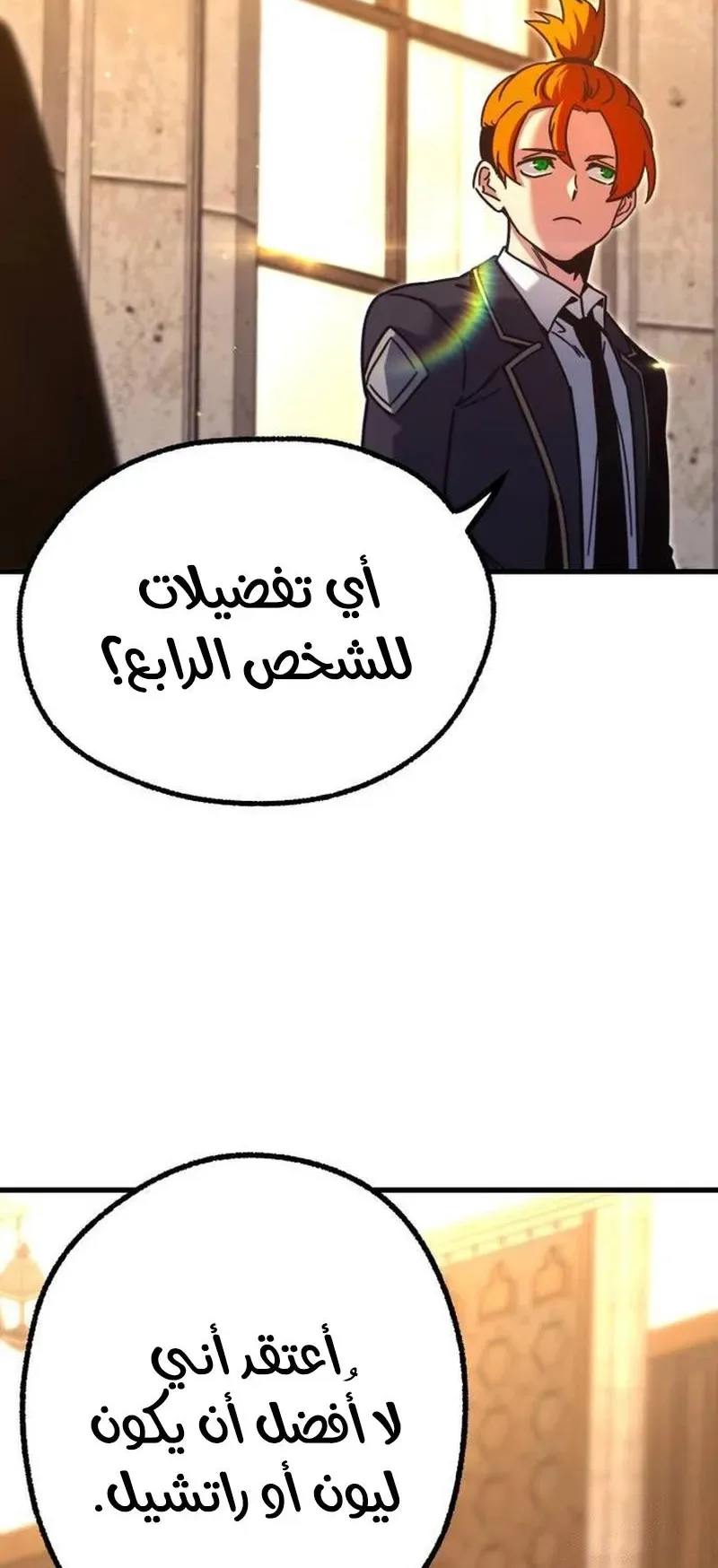 I Took Over the Academy With a Single Sashimi Knife الفصل 27 صفحة 68