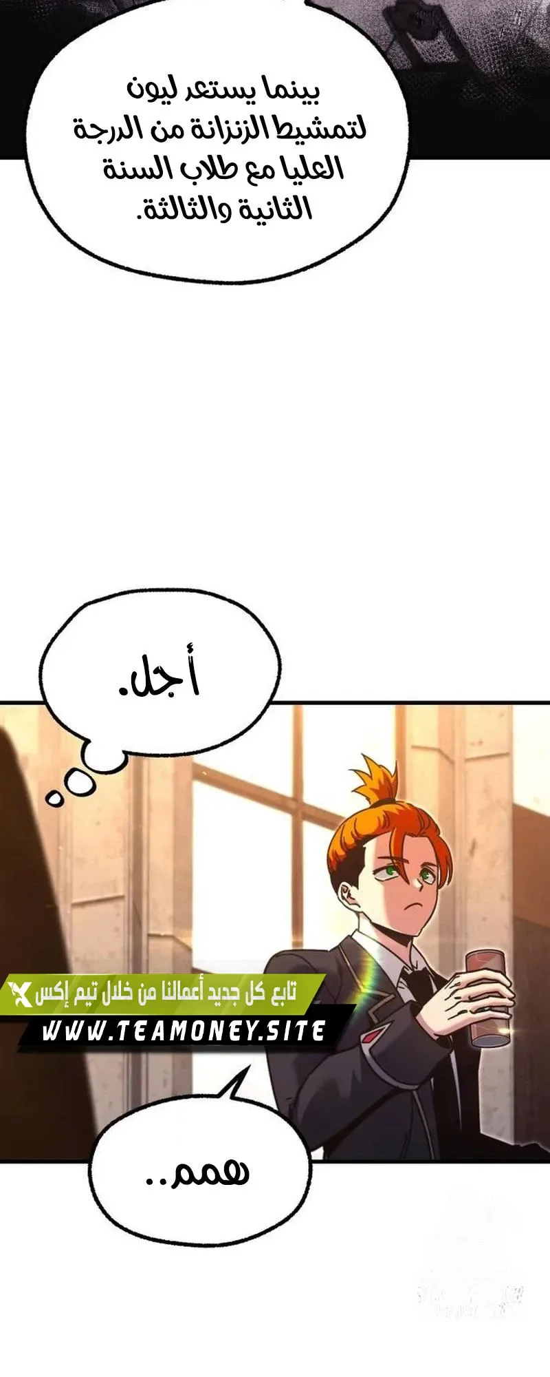 I Took Over the Academy With a Single Sashimi Knife الفصل 27 صفحة 71