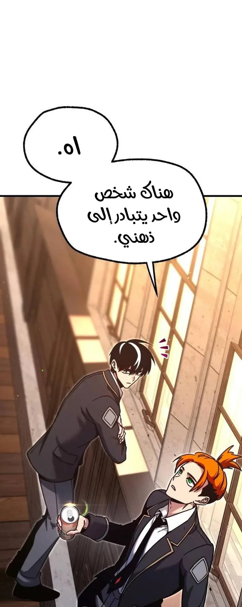 I Took Over the Academy With a Single Sashimi Knife الفصل 27 صفحة 72