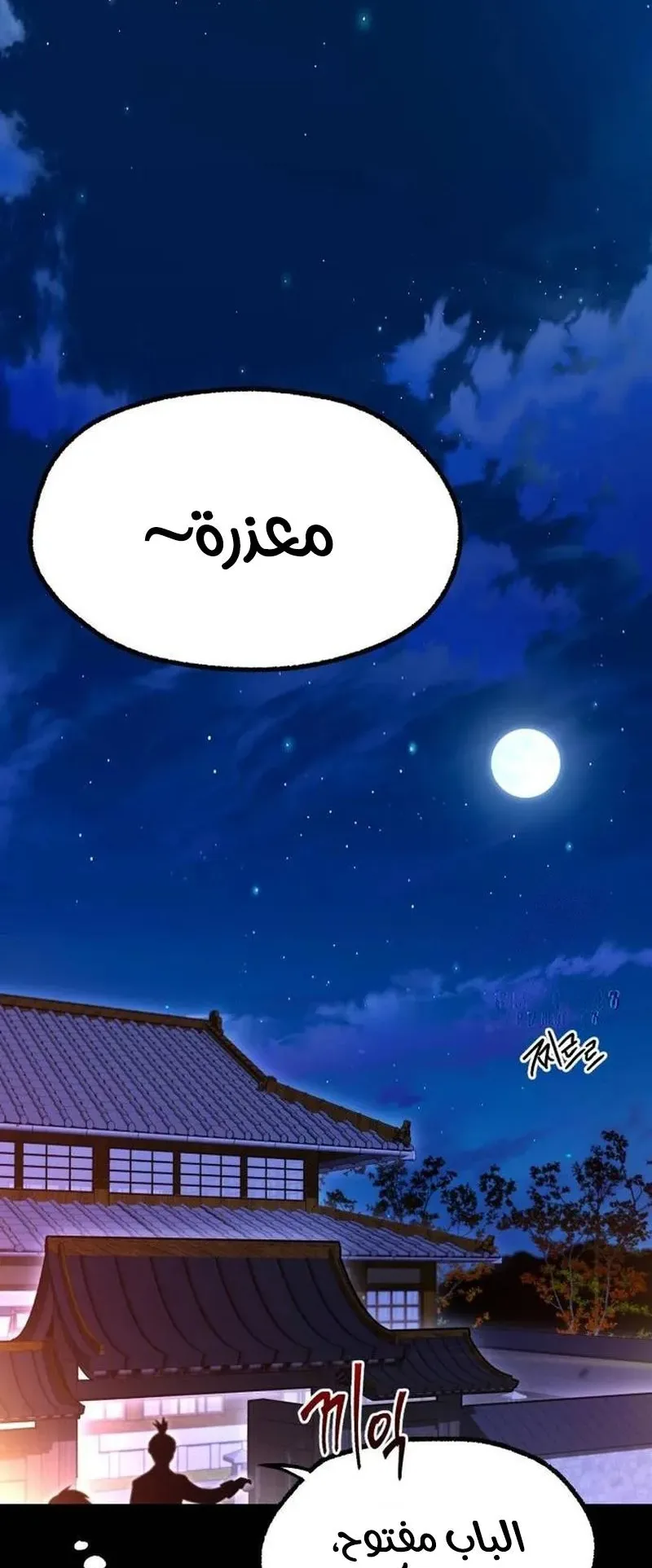 I Took Over the Academy With a Single Sashimi Knife الفصل 27 صفحة 76
