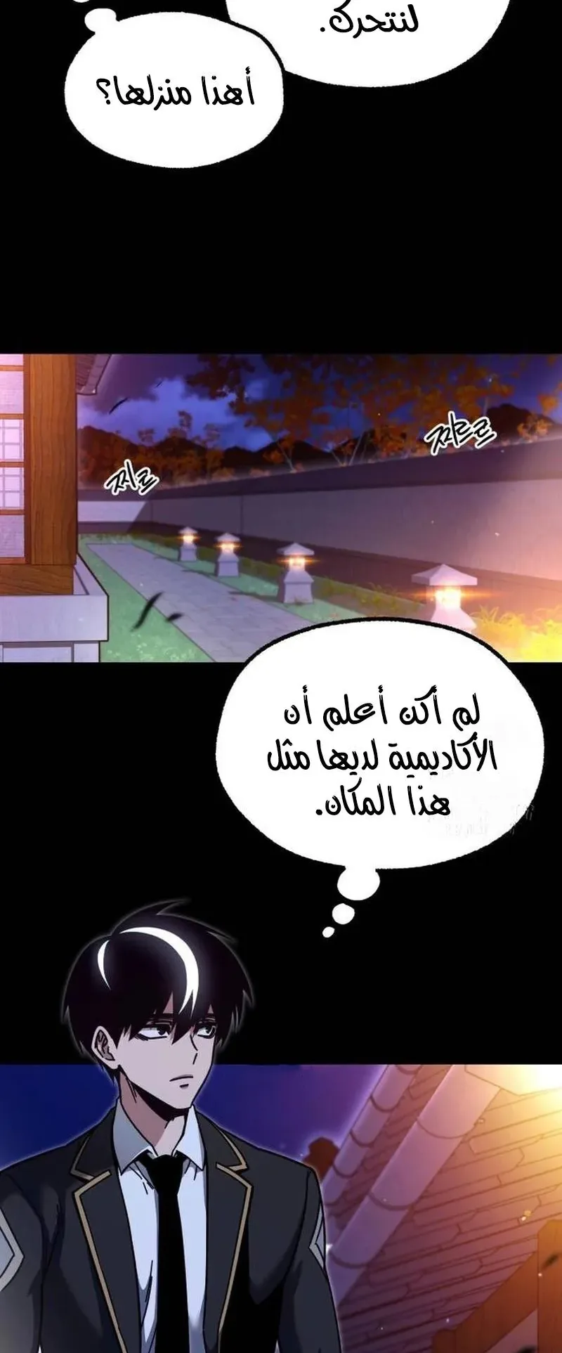 I Took Over the Academy With a Single Sashimi Knife الفصل 27 صفحة 77