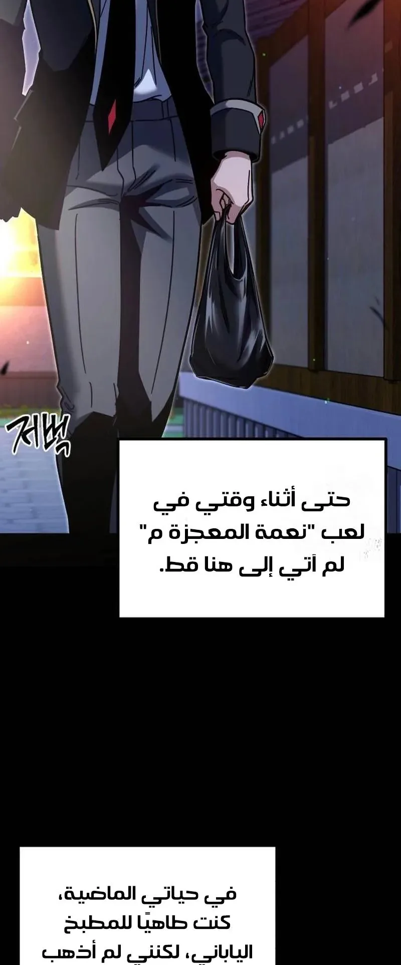 I Took Over the Academy With a Single Sashimi Knife الفصل 27 صفحة 78