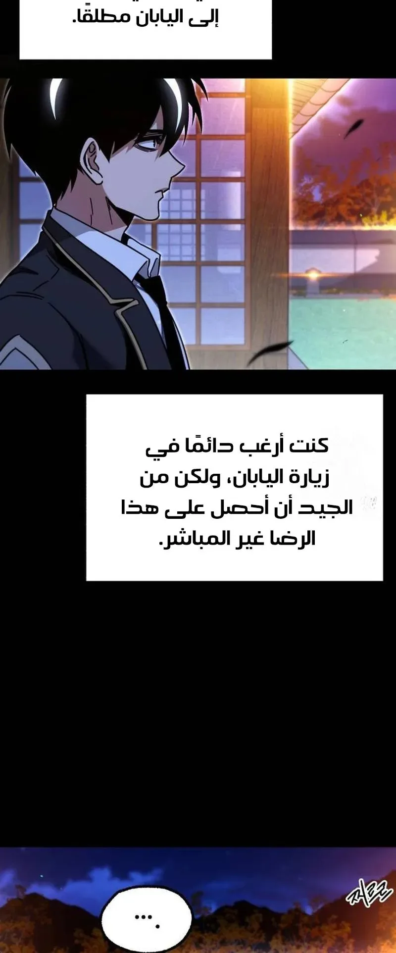 I Took Over the Academy With a Single Sashimi Knife الفصل 27 صفحة 79
