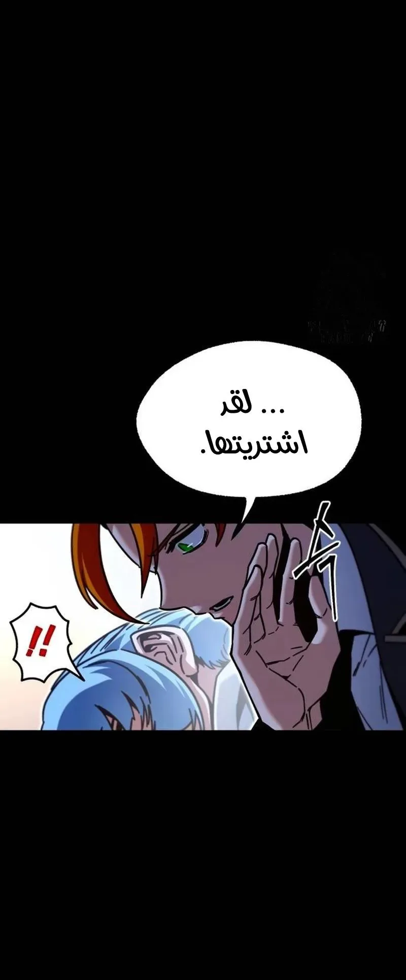 I Took Over the Academy With a Single Sashimi Knife الفصل 27 صفحة 84