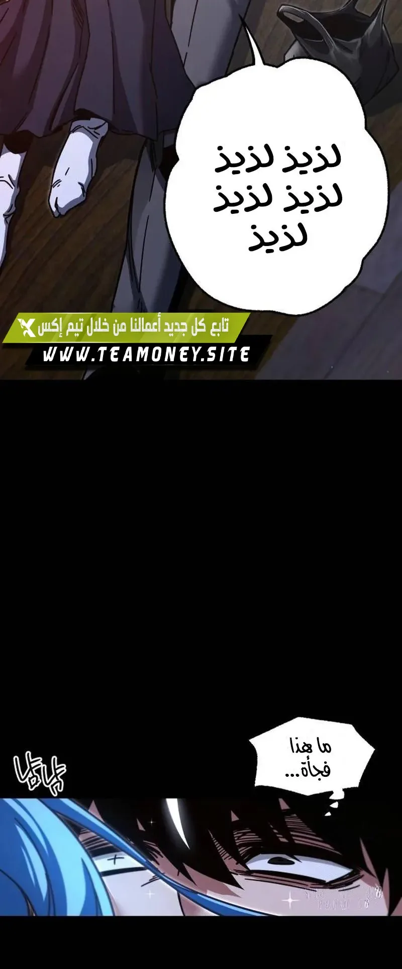 I Took Over the Academy With a Single Sashimi Knife الفصل 27 صفحة 93