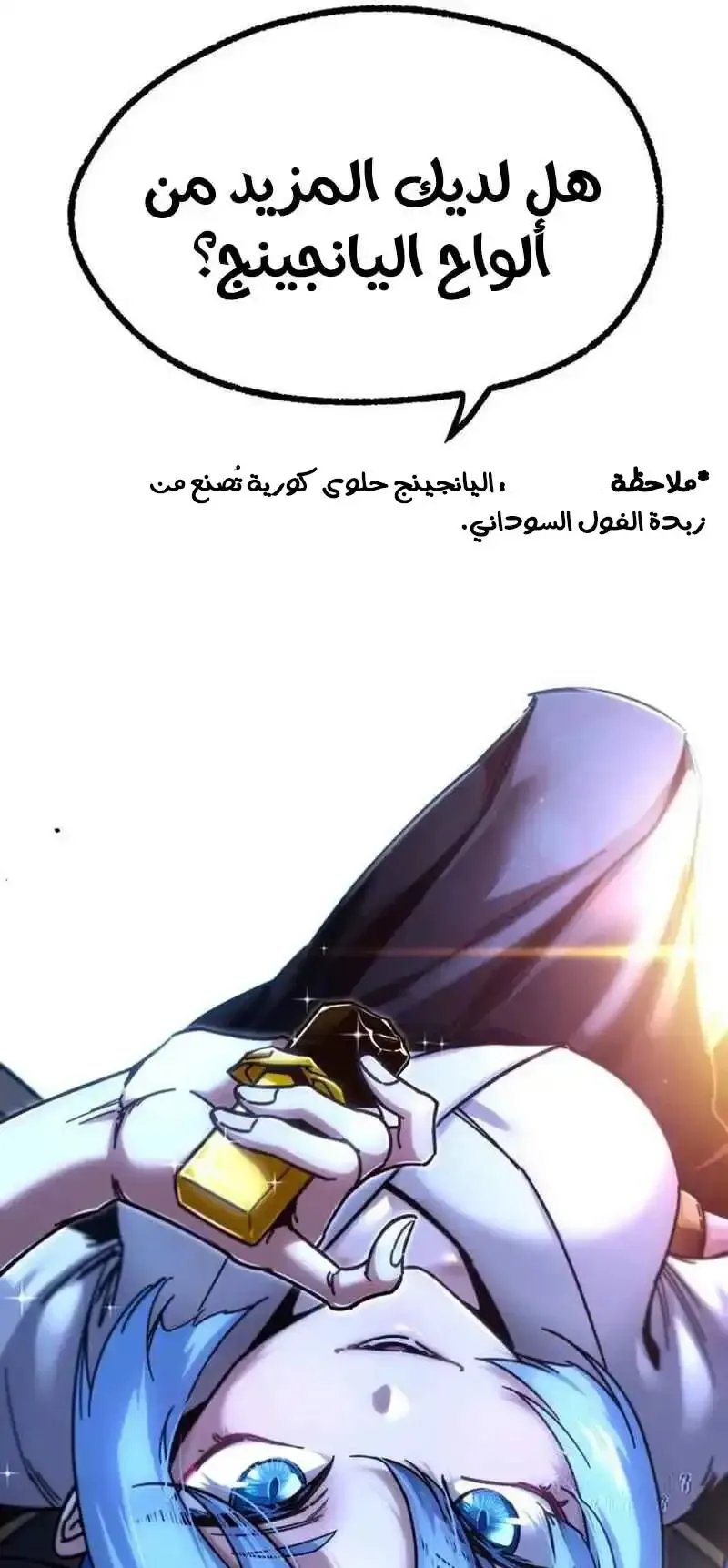 I Took Over the Academy With a Single Sashimi Knife الفصل 27 صفحة 95