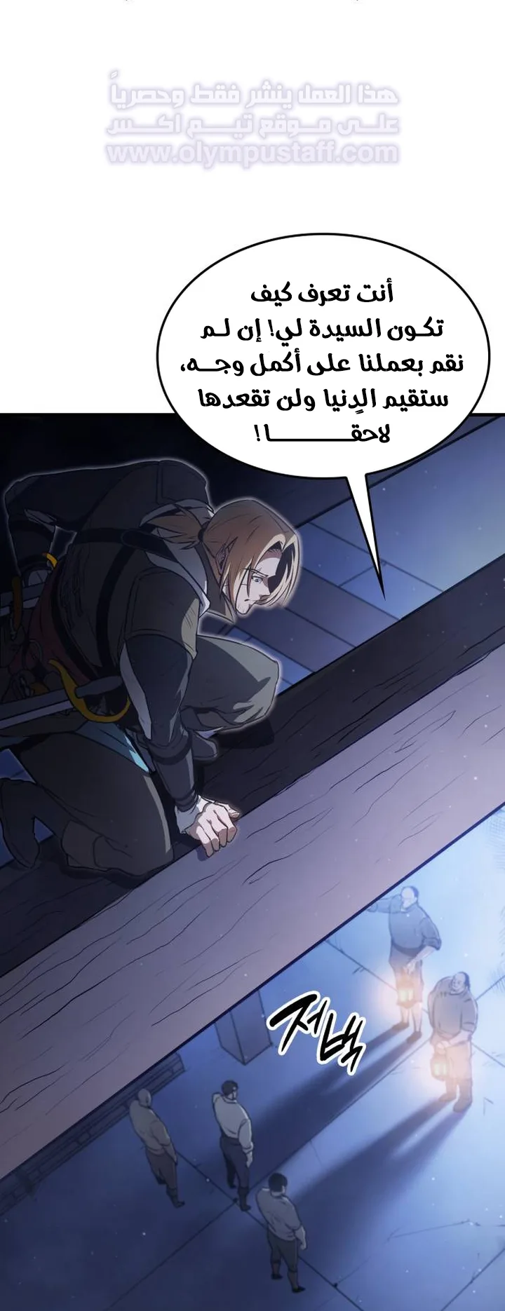 Assassin’s Creed: Forgotten Temple الفصل 7 صفحة 93
