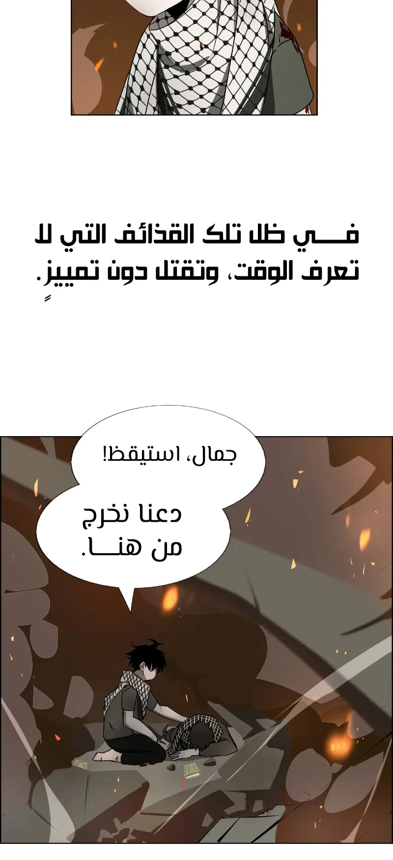 Heart of Gaza الفصل 1 صفحة 13