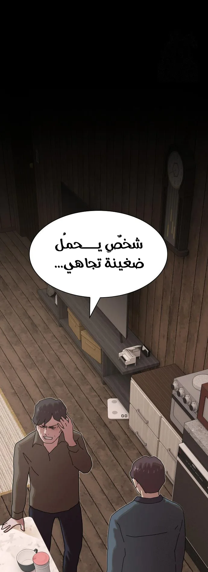 The Genius Who Reads the World الفصل 23 صفحة 3