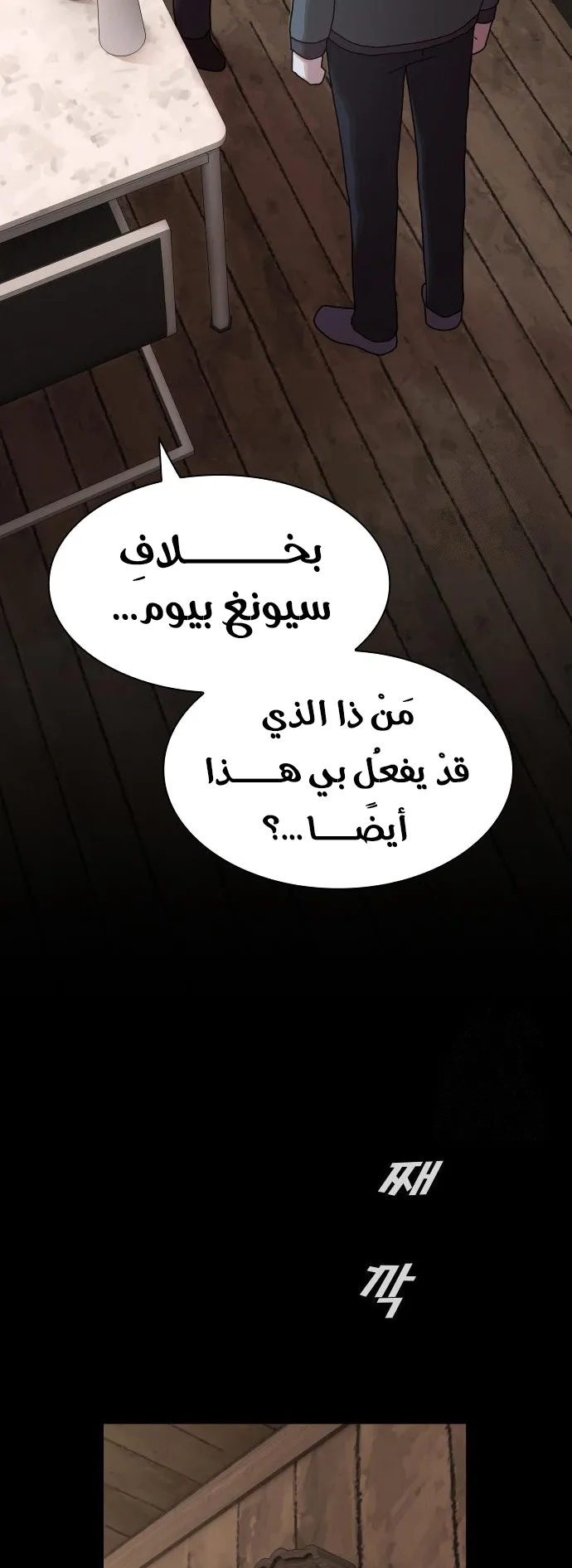 The Genius Who Reads the World الفصل 23 صفحة 4