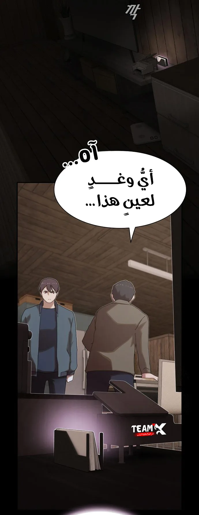 The Genius Who Reads the World الفصل 23 صفحة 7