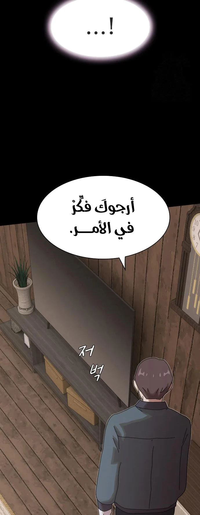 The Genius Who Reads the World الفصل 23 صفحة 8