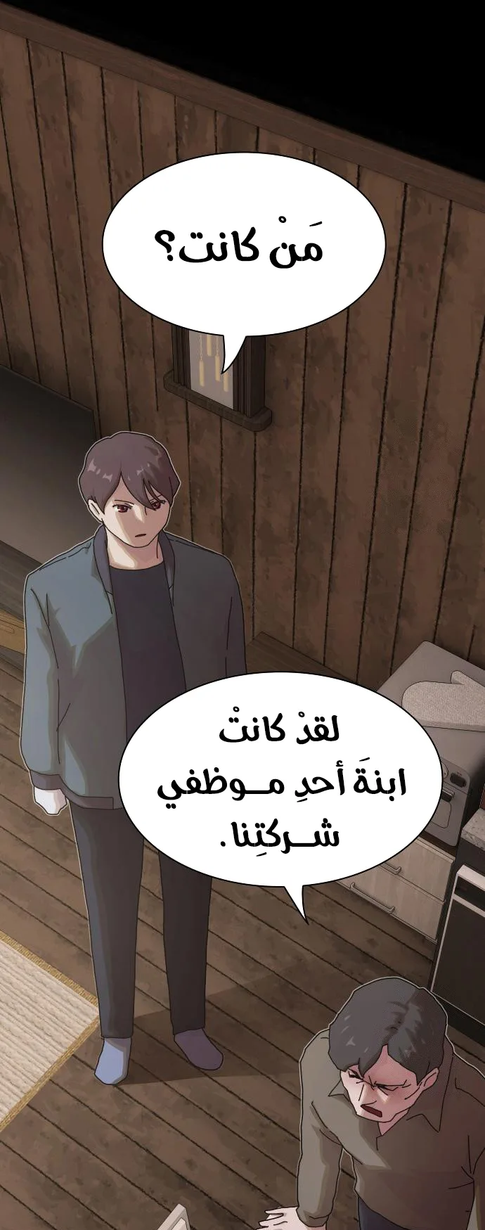 The Genius Who Reads the World الفصل 23 صفحة 21