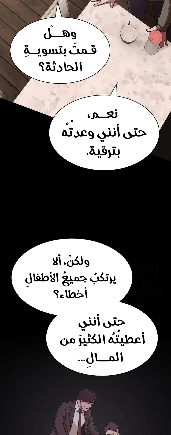 The Genius Who Reads the World الفصل 23 صفحة 22