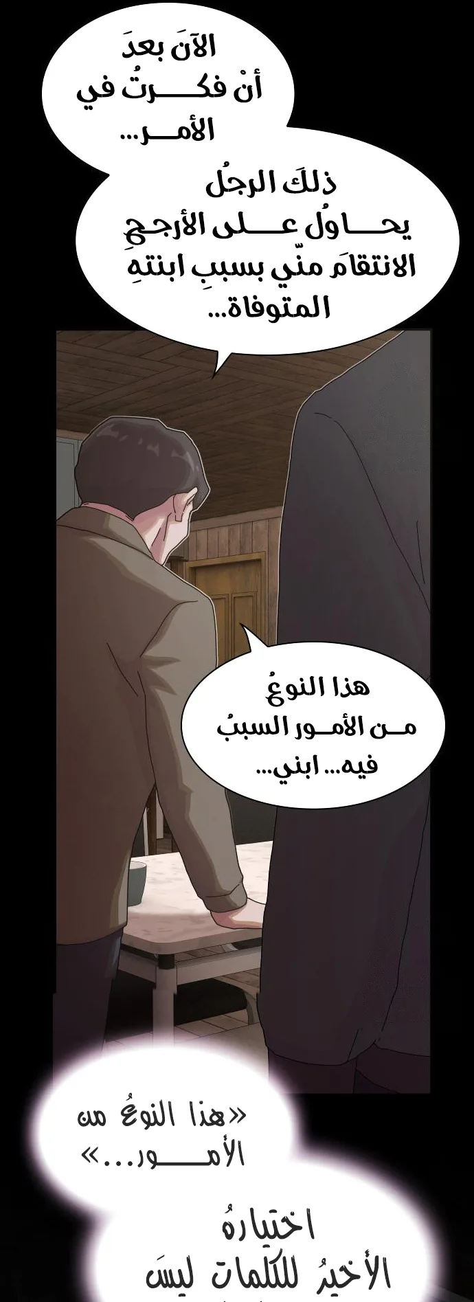 The Genius Who Reads the World الفصل 23 صفحة 28