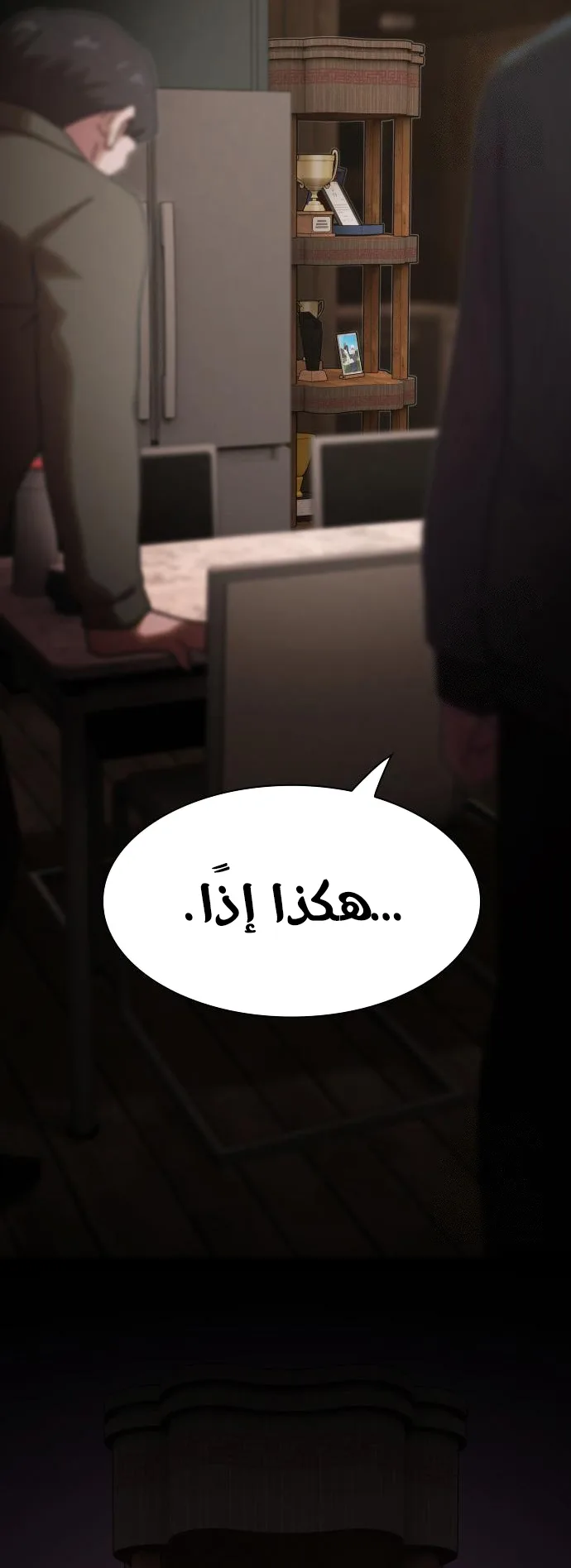 The Genius Who Reads the World الفصل 23 صفحة 31