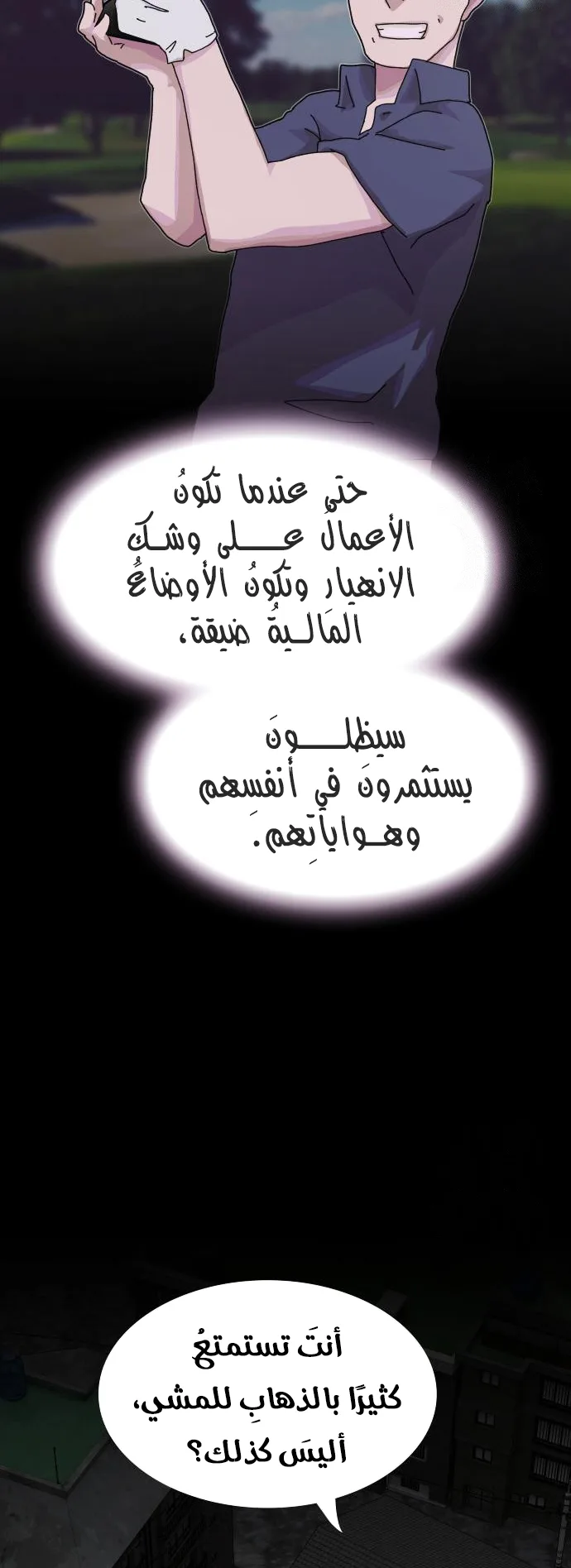 The Genius Who Reads the World الفصل 23 صفحة 33